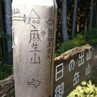 あきる野市　麻生山へ行ってきました。2016年11月6日の記事より