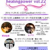 11/29(火)に癒し系イベント『healingpower vol.22』を開催します！の画像