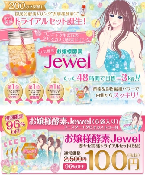 本物品質の お嬢様酵素Jewel 48袋 - ダイエット食品 - www 