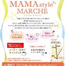 地元のママに貢献したい♪MAMAstyleMARCHE＠大倉山に参加します♪の記事より