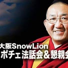 ◆チベット仏教の高僧、アジャ・リンポチェの記事より