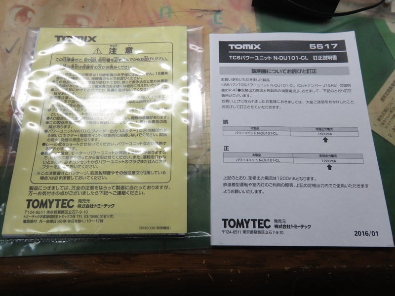 TOMIX Nゲージ 5517 TCSパワーユニット N-DU101-CL | ドラグノフＳＶＤのブログ