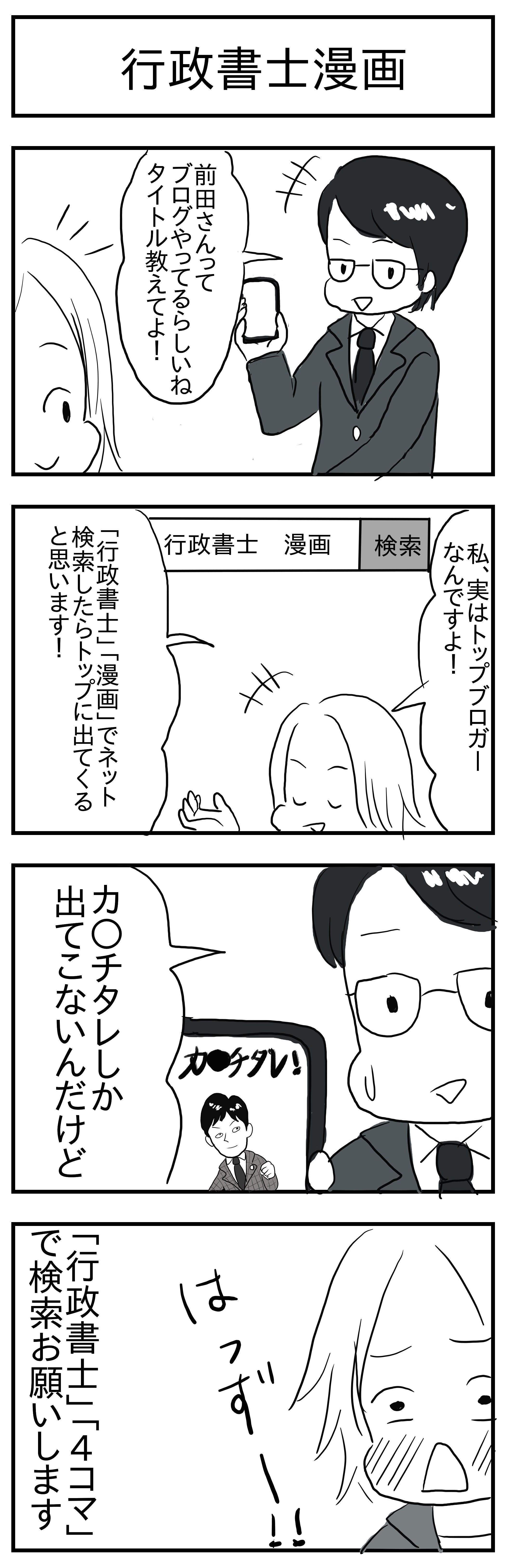 Vol 125 行政書士漫画 ママ行政書士の4コマ奮闘記 Vol 125 行政書士漫画 ママ行政書士の4コマ奮闘記
