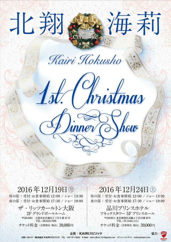 1st. Christmas Dinner Showの記事画像