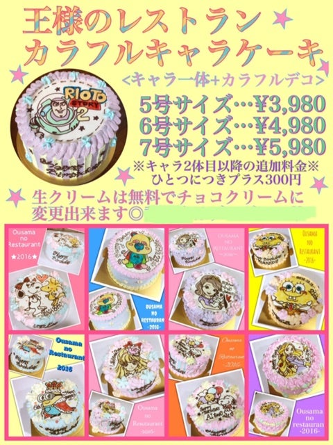 王様のレストラン カラフルキャラケーキ 宮崎県都城市 王様のレストラン 世界にひとつだけのオーダメイドケーキ ウサギと小鳥のいるお店
