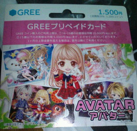 Greeプリペイドカード 悠久の螺旋
