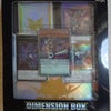 【遊戯王】DIMENSION BOX購入の画像