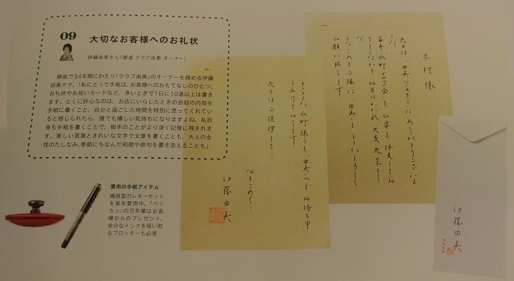OZ PLUS No.5 手紙・手帳 09由美ママ