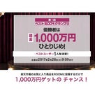 第１回「ベストROOMグランプリ」開催！楽天ROOMで1,000万円が当たるチャンス〜！の記事より