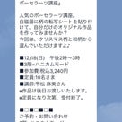 横浜 SOGOのLINE,HPでポーセラーツイベント配信されましたの記事より