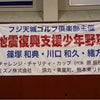 熊本震災復興支援少年野球教室の画像