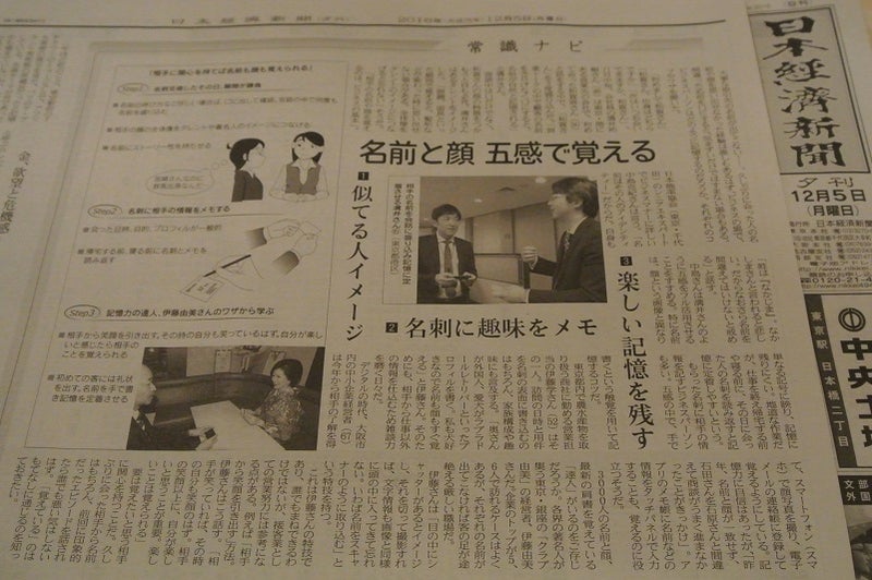 12・5 日本経済新聞夕刊 由美ママ