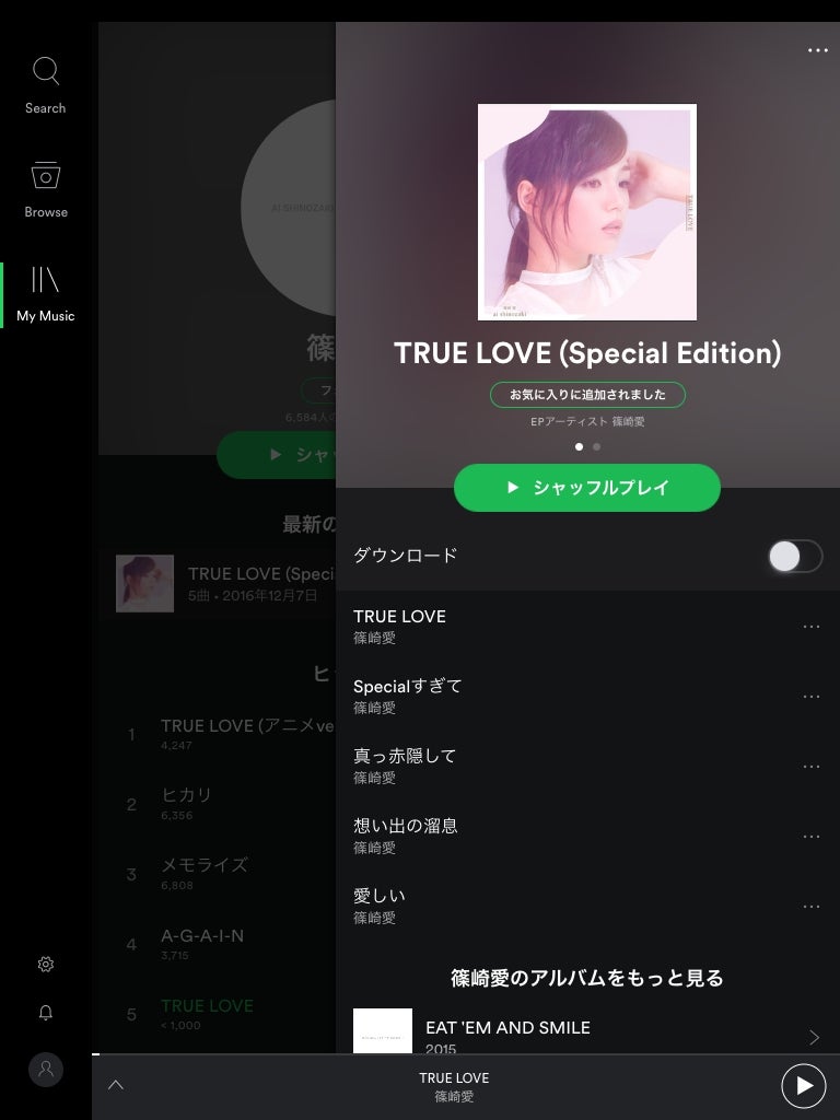 篠崎愛_TRUE_LOVE_Spotify