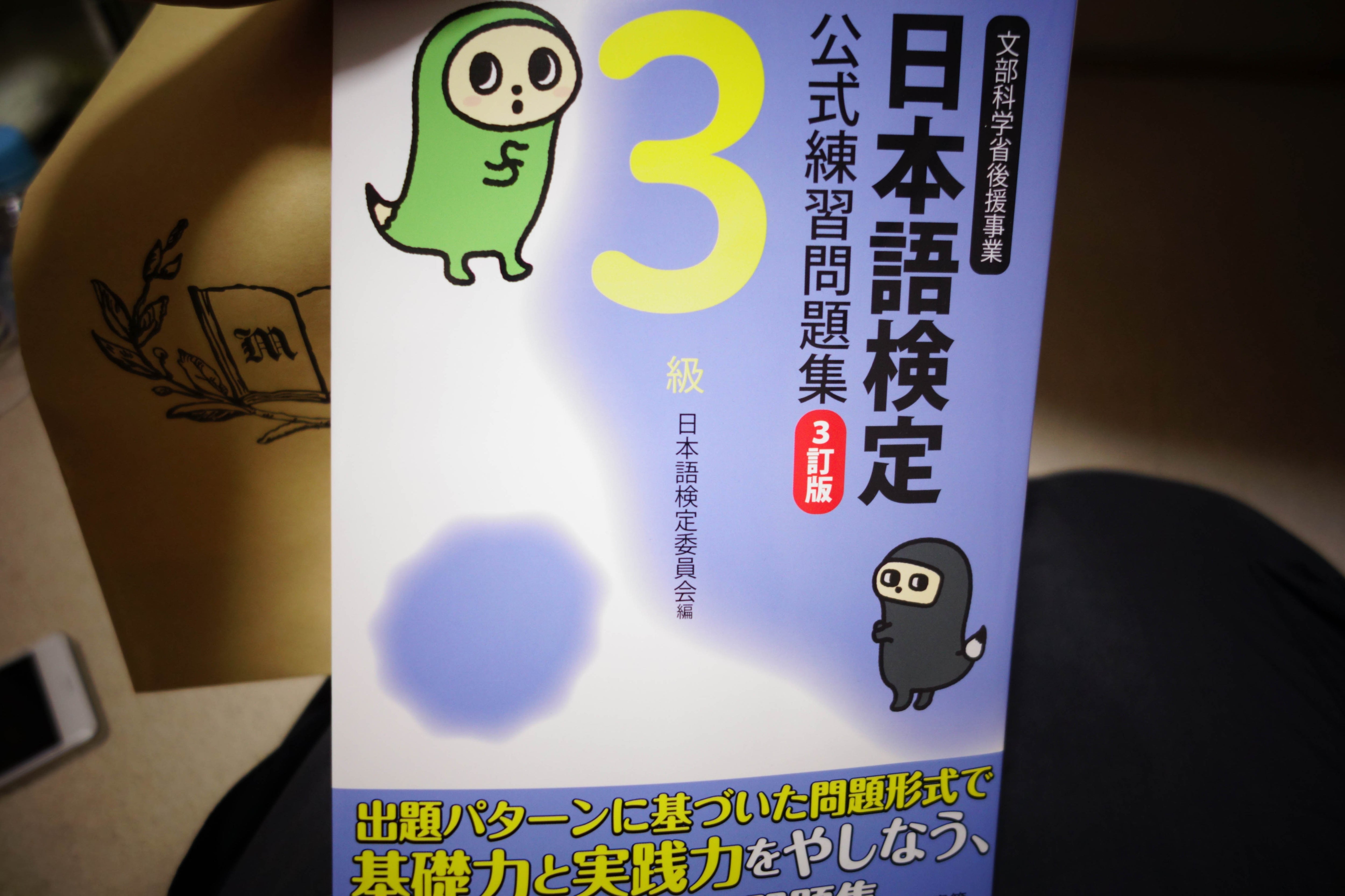 日本語検定ってご存知でしょうか？の記事画像