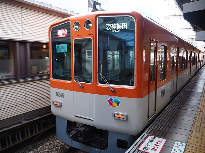 山陽電車2
