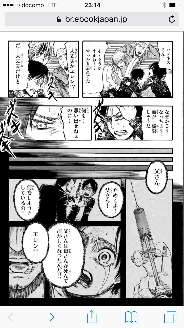 無料立ち読みマンガ進撃の巨人 解散式の夜 の謎 漫画進撃の巨人をスマホで無料立ち読み アプリをダウンロードしよう