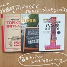 いよいよ『TOPIKⅡに合格するノート』発売(≧▽≦)テンション上がるピンクでかわゆいです♪の記事より