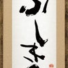 神楽坂　ふしきの　ー懐石と日本酒のマリアージューの画像