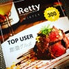 Retty magazine 2016の画像