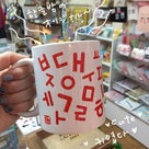 大阪コリアタウンにオープンした韓国文具＆雑貨「한글방（ハングルパン）」にやっと行って来ました～♪の記事より