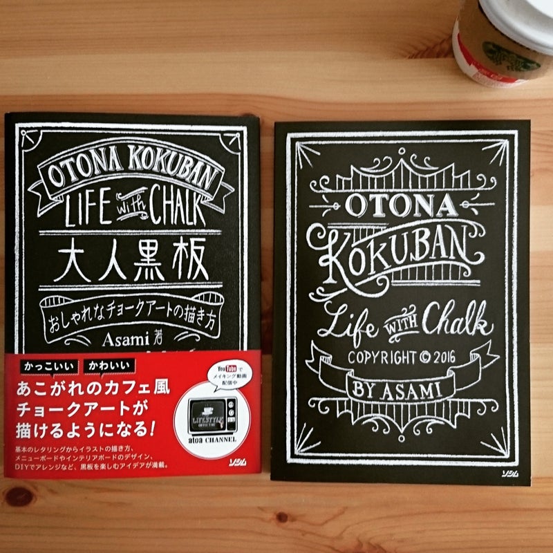 カフェ風のコツは 文字 にあり 黒板をおしゃれに彩るチョークレタリング術 キナリノ様 ﾁｮｰｸｱｰﾄ Atoa アトア 日記