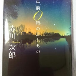 画像 なくしたものを確かめにターミナル  へ。 の記事より