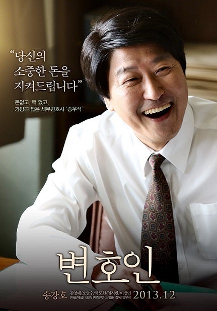 韓国映画 『弁護人 변호인』 | 想いのまま 心のままに…