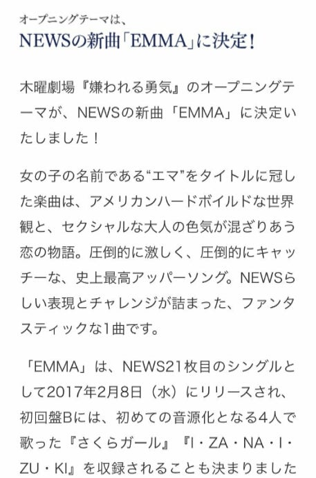 NEWS新曲♪『EMMA』2/8発売ｷﾀ━━━━(ﾟ∀ﾟ)━━━━!!♪ | 慶ちゃん♥NEWSを絶賛応援中♥あーちん♥