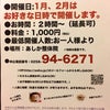 ☆2017年1月、2月の「長岡研究会」について(+3月以降の開催について)の画像