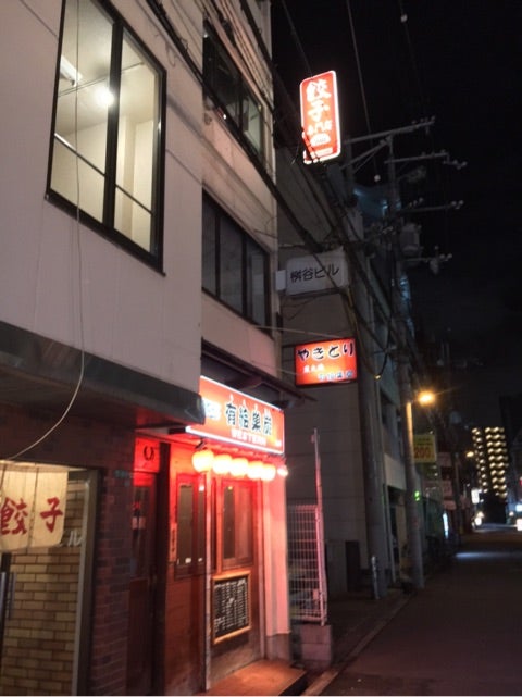 餃子専門店 餃子のニシヤ 西中島南方 孤独のグルメ 的 私生活