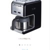 デロンギのコーヒーメーカーを8,480円で購入♡の画像