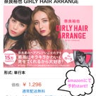 書籍「奈良裕也 GIRLY HAIR ARRANGE」の発売予約開始!!の記事より