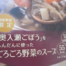 モニプラ報告：野菜をMotto!!レンジカップスープ4種×1個【株式会社モンマルシェ】の記事より