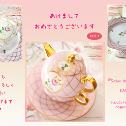 画像 新年あけましておめでとうございます♪<◆Salon de KAGETORA◆> の記事より
