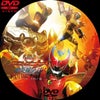 仮面ライダーキバ魔界城の王 ディレクターズカット DVDラベルの画像