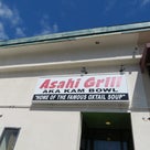Hawaii 最高っす！！　vo.3　Asahi Grill＠Keeaumoku Stの記事より