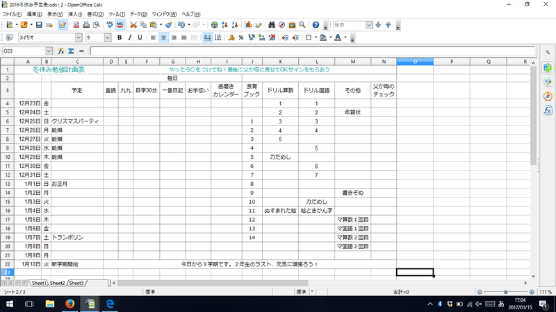 子供のスケジュール表で やること整理収納 Iq140の子のための整理収納