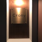 元カンテサンスの小澤さんが西麻布にオープンした「Crony（クローニー）」の記事より