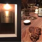 元カンテサンスの小澤さんが西麻布にオープンした「Crony（クローニー）」の記事より