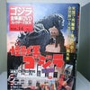 『ゴジラ全映画DVDコレクターズBOX』VOL.14の画像