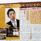 【肉屋の焼肉店】弊社社長 西田のインタビュー記事が掲載されました。の記事より