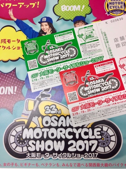 今年も大阪モーターサイクルショーのドリンク付き前売券を販売します。の記事より