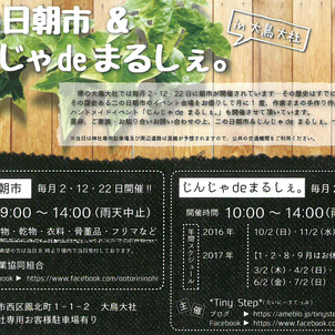 ～お知らせ～5/2(火)じんじゃdeまるしぇ。の画像