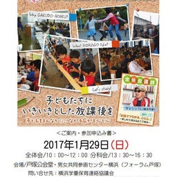 画像 第35回　横浜学童保育研究集会で全体会講演 の記事より