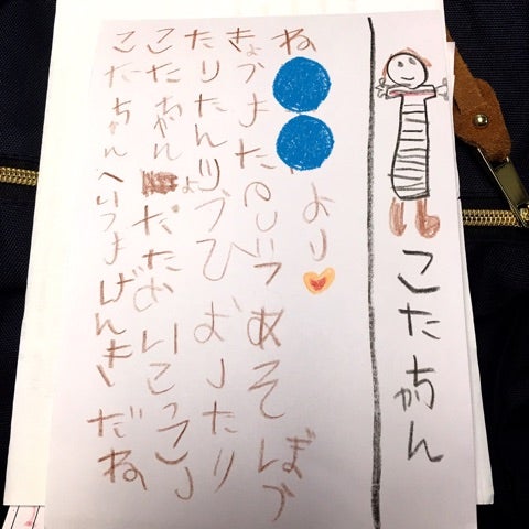 お友達とお手紙交換 丸の内風olの育児日記 お友達とお手紙交換 丸の内風olの育児日記