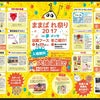 【PR】ままぱれ祭り2017 in夢メッセみやぎの画像