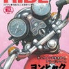 ◆　新生【RIDE】第16号の画像
