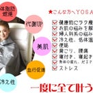 YOSAと フーレセラピーの魅惑のコラボ 急遽決定〜♡の記事より
