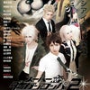 【本日17時～】「スーパーダンガンロンパ2 THE STAGE ～さよなら絶望学園～ 2017」の画像