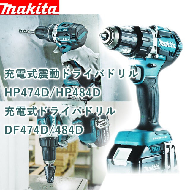 マキタ[makita] 14.4V 充電式ドライバドリル DF474DZ - 電動工具